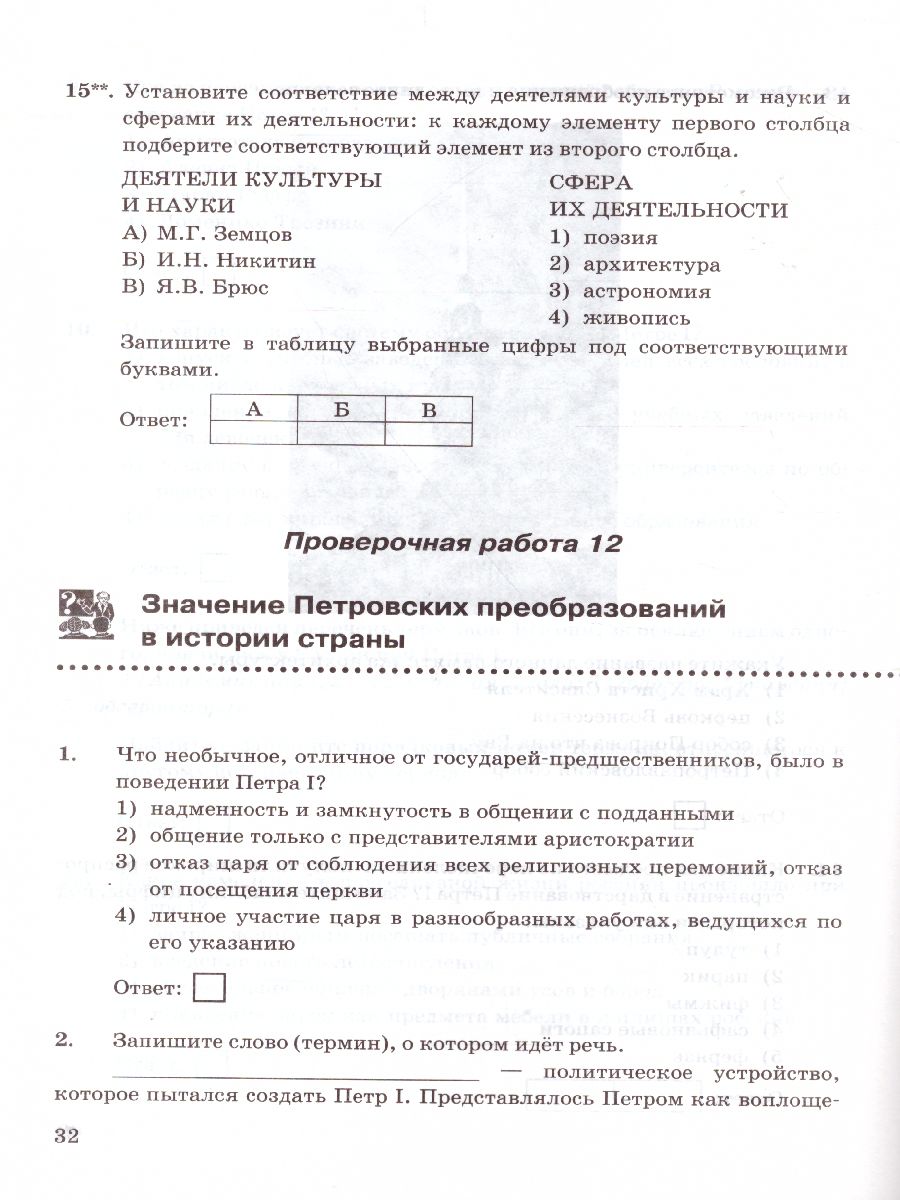 История России 8 класс. Проверочные работы. ФГОС - Межрегиональный Центр  «Глобус»