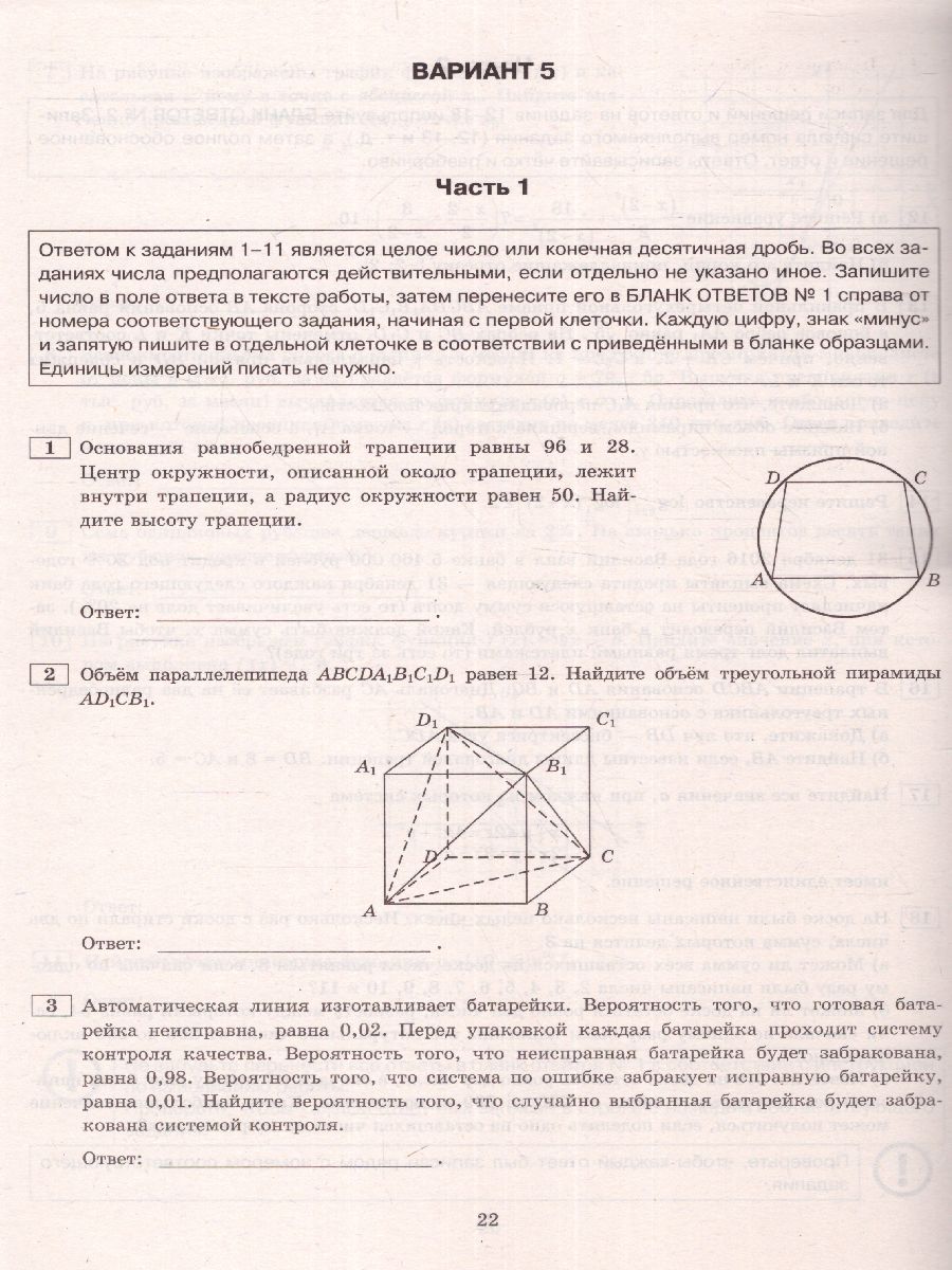 ЕГЭ 2023 Математика. 14 вариантов - Межрегиональный Центр «Глобус»