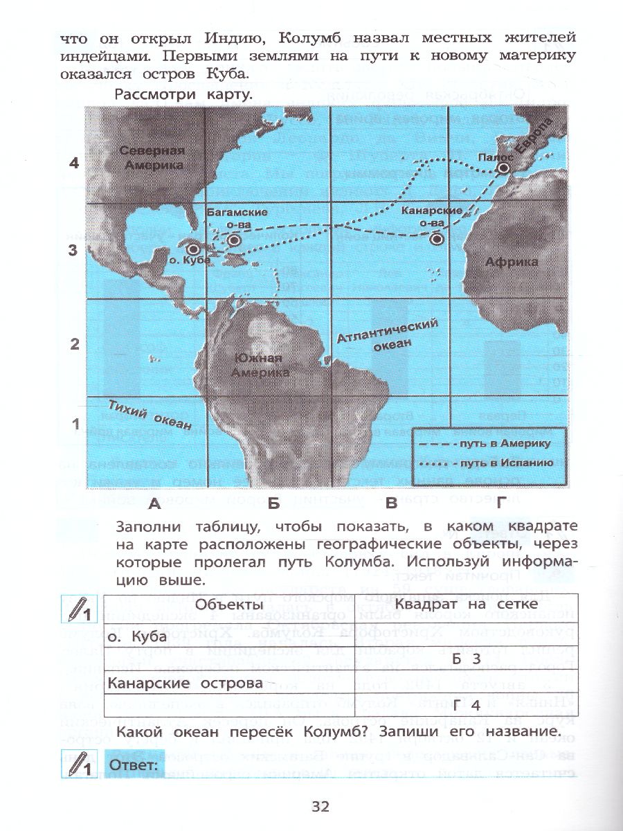 Окружающий мир 4 класс. Мониторинг и формирование естественнонаучной  грамотности - Межрегиональный Центр «Глобус»