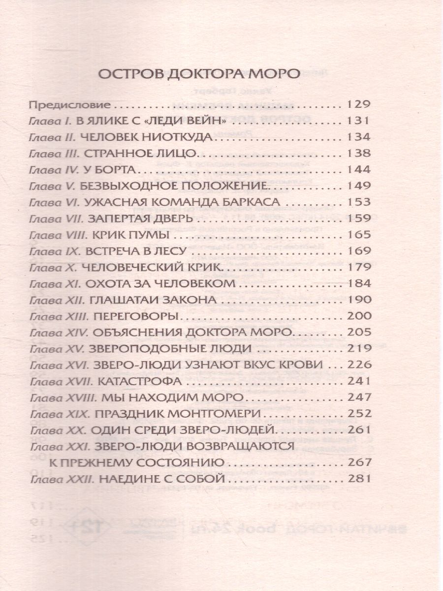 Машина времени. Остров доктора Моро /ЛучшМирКлассика - Межрегиональный  Центр «Глобус»