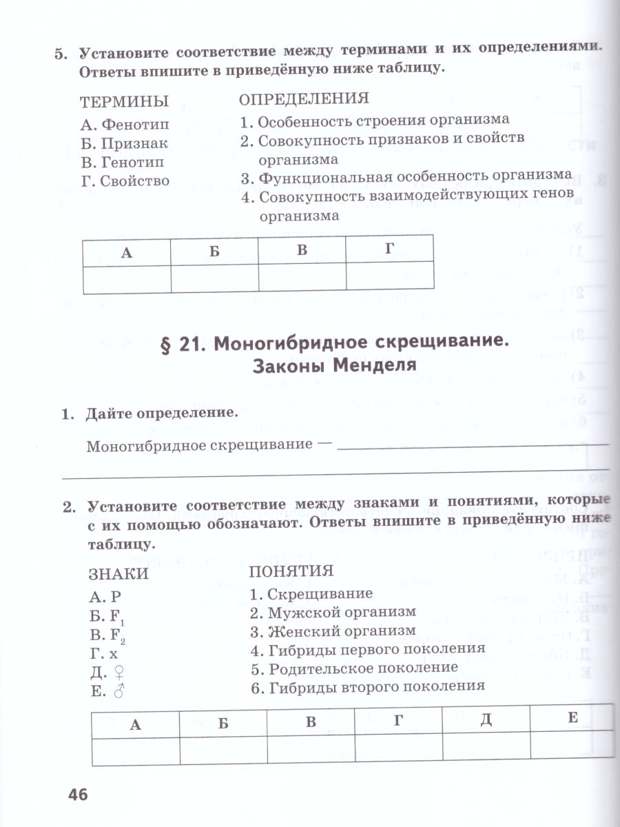 Биология 9 класс. Рабочая тетрадь. Линия Ракурс. ФГОС - Межрегиональный  Центр «Глобус»