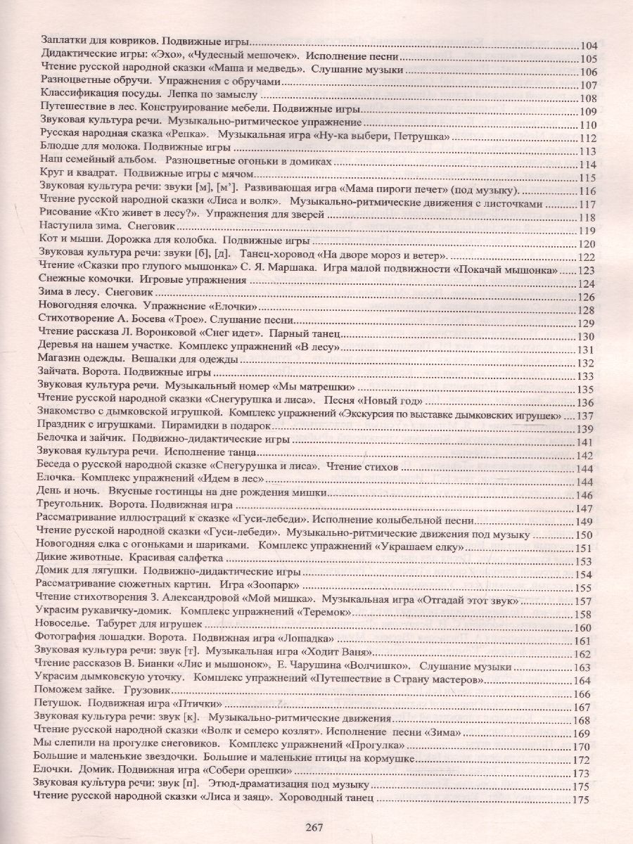 Комплексные занятия по программе под редакцией Васильевой 