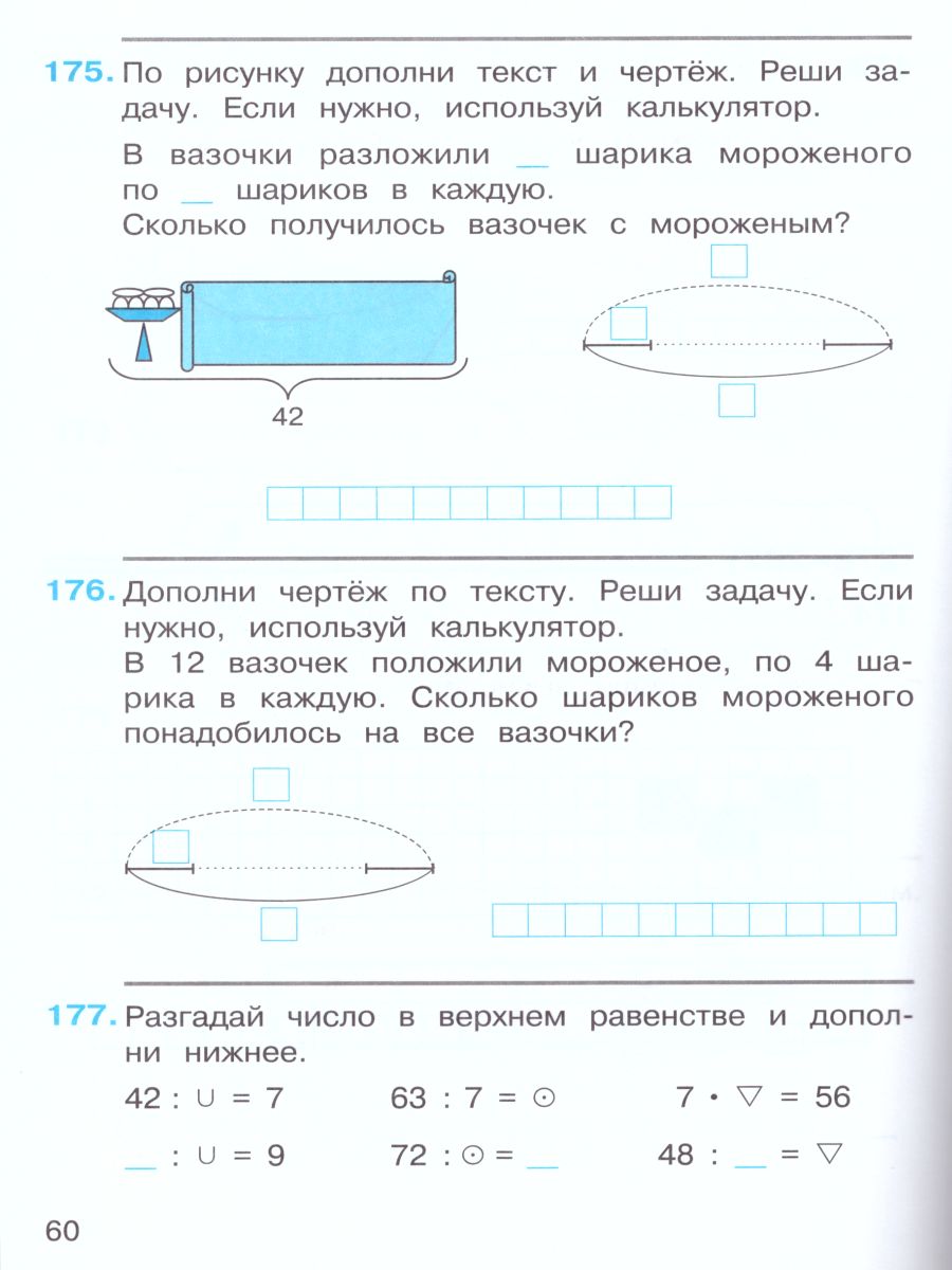 Математика 3 класс. Рабочая тетрадь № 1 к учебнику В.В. Давыдова. ФГОС -  Межрегиональный Центр «Глобус»