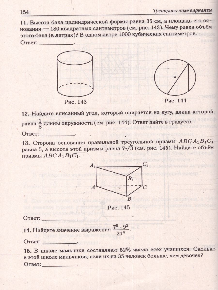 ЕГЭ 2023 Математика. 40 вариантов - Межрегиональный Центр «Глобус»