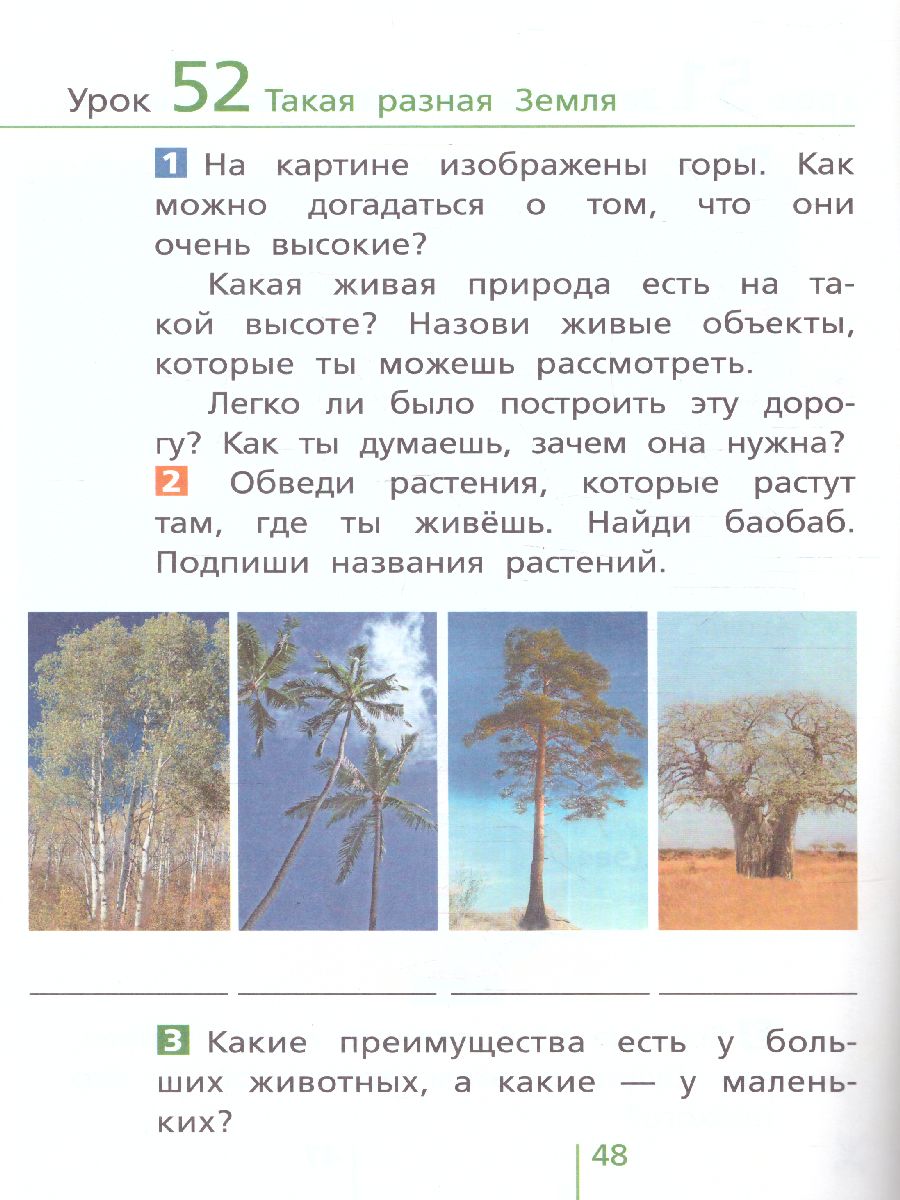 Окружающий мир: классная тетрадь для 1 класса. В 2-х частях. Часть 2(ВИТА)  - Межрегиональный Центр «Глобус»