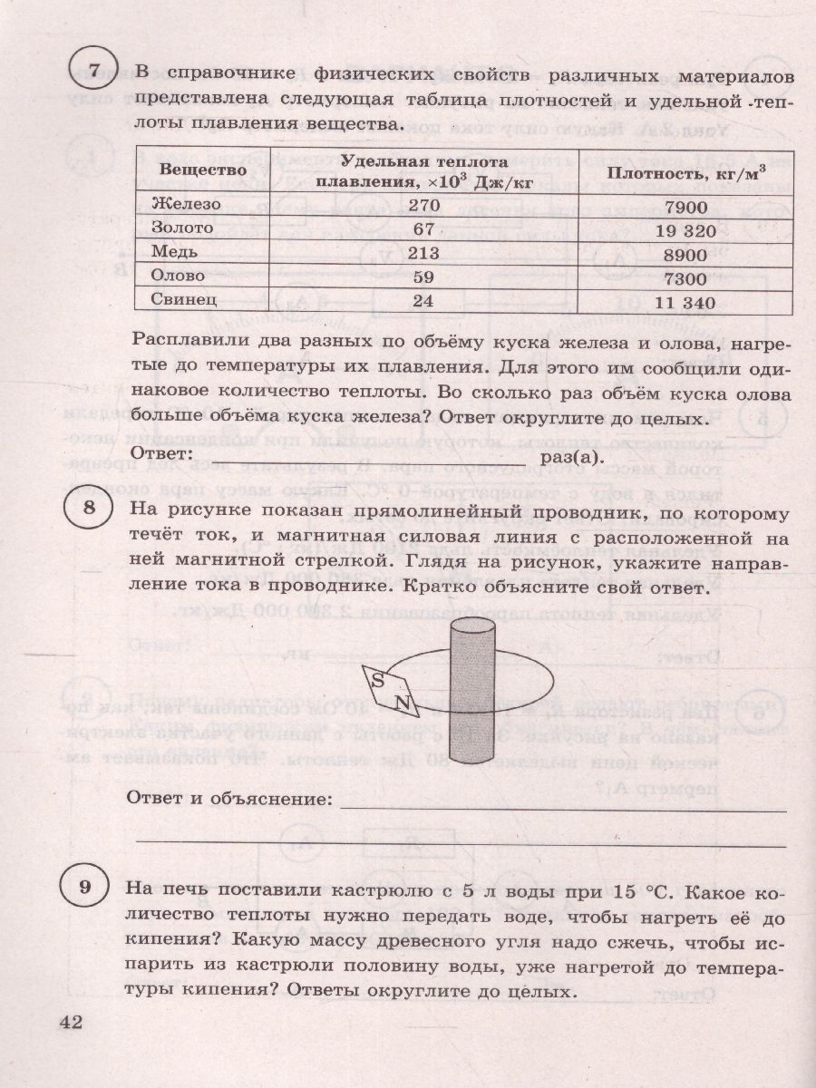 ВПР Физика 8 класс. 15 вариантов. ФИОКО СТАТГРАД ТЗ. ФГОС - Межрегиональный  Центр «Глобус»