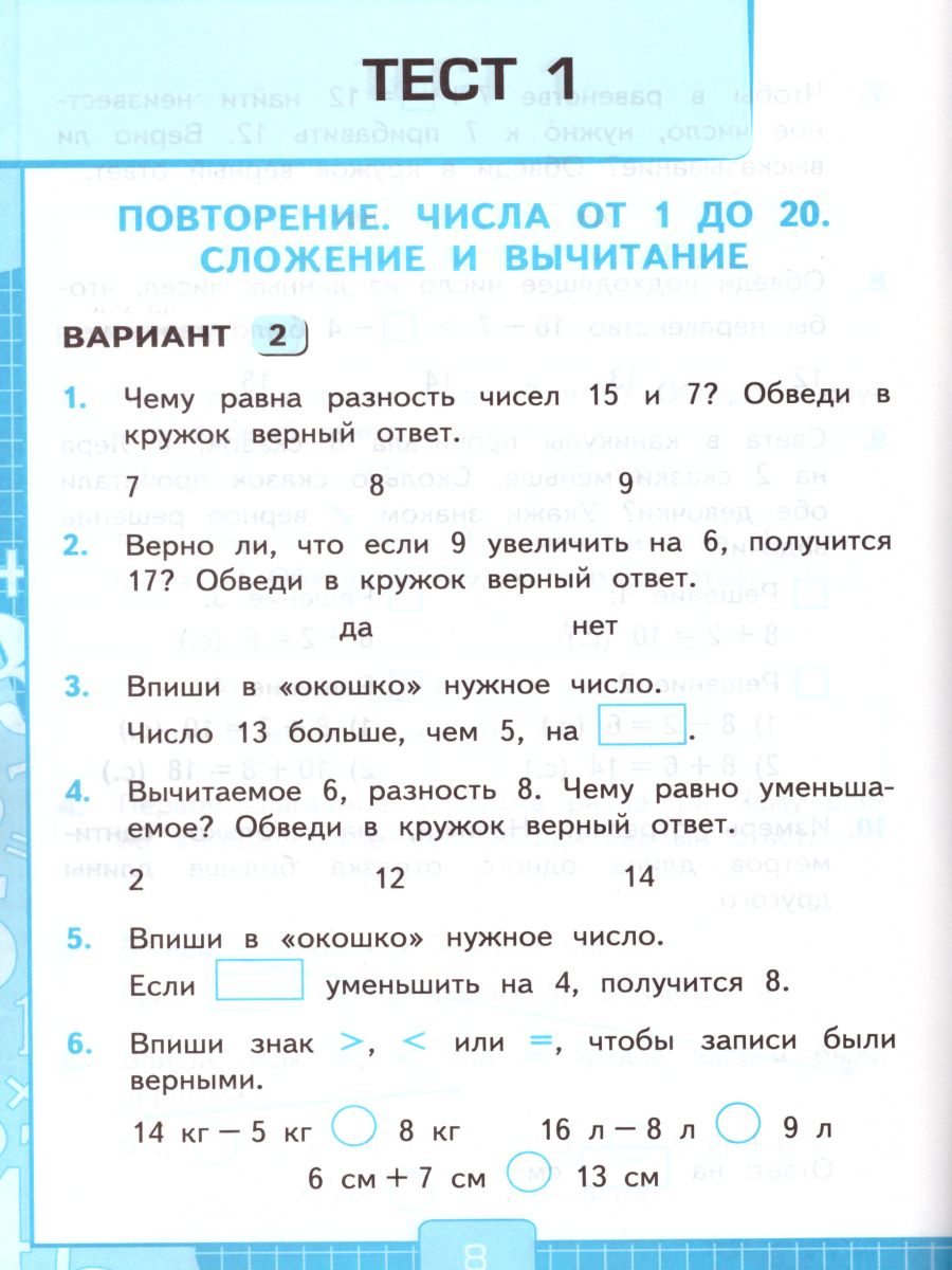 Математика 2 класс. Тесты. К учебнику М. И. Моро. ФГОС - Межрегиональный  Центр «Глобус»