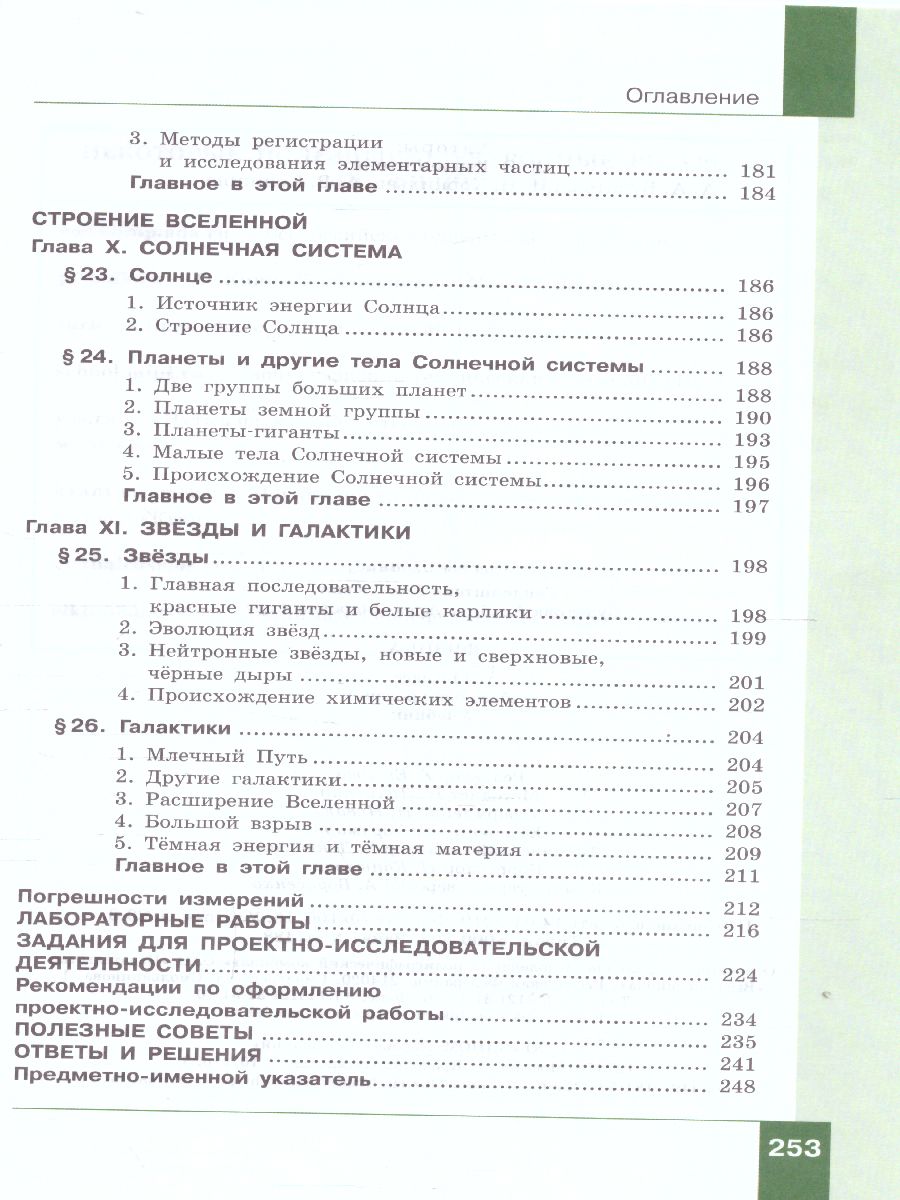 Генденштейн Физика 11 класс. Базовый уровень. Учебник. (Бином) -  Межрегиональный Центр «Глобус»