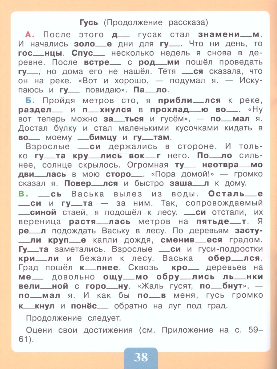 Чтение. От слога к слову. Тетрадь-помощница - Межрегиональный Центр «Глобус»