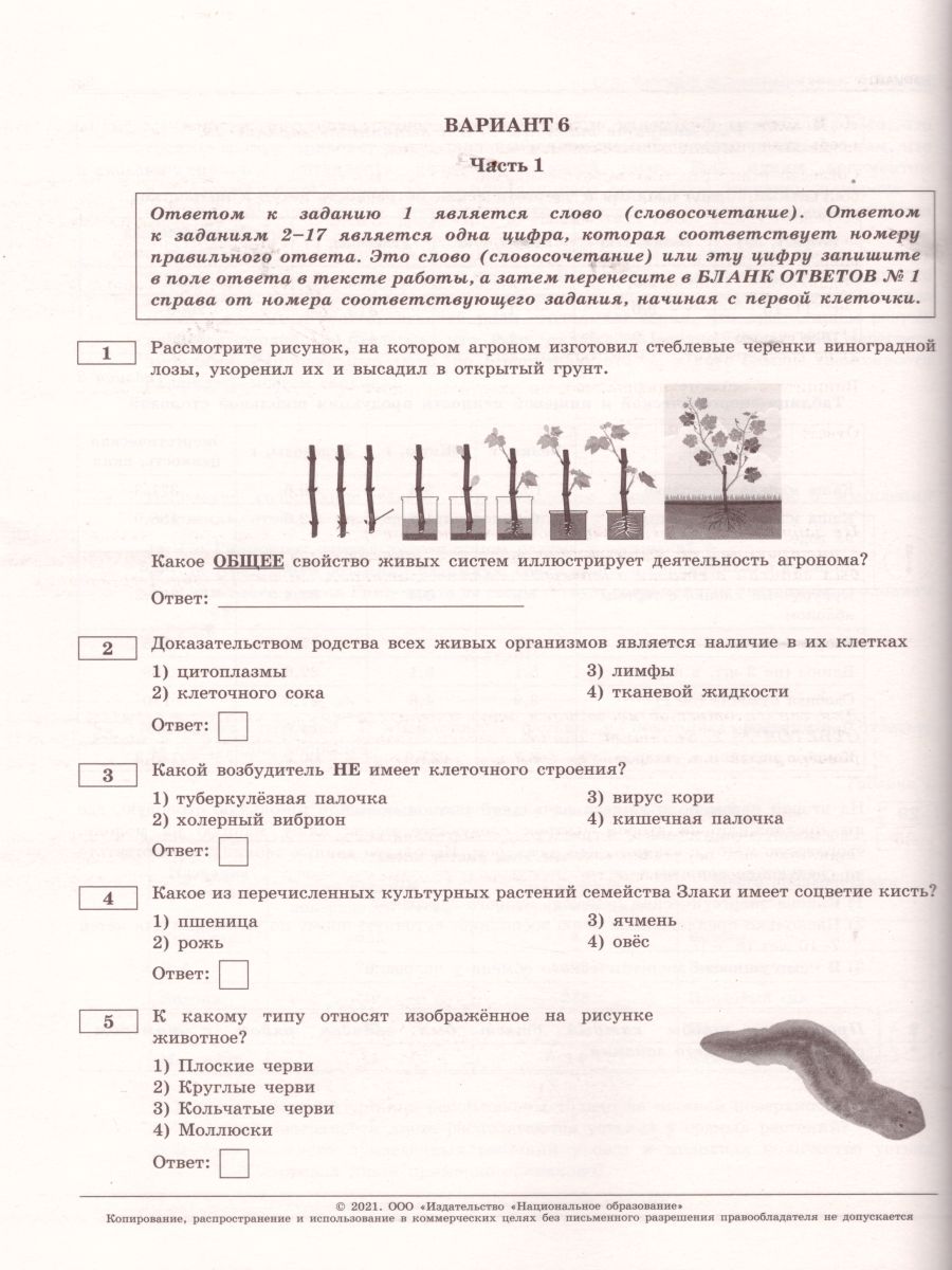 ОГЭ 2021. Биология. 10 вариантов - Межрегиональный Центр «Глобус»