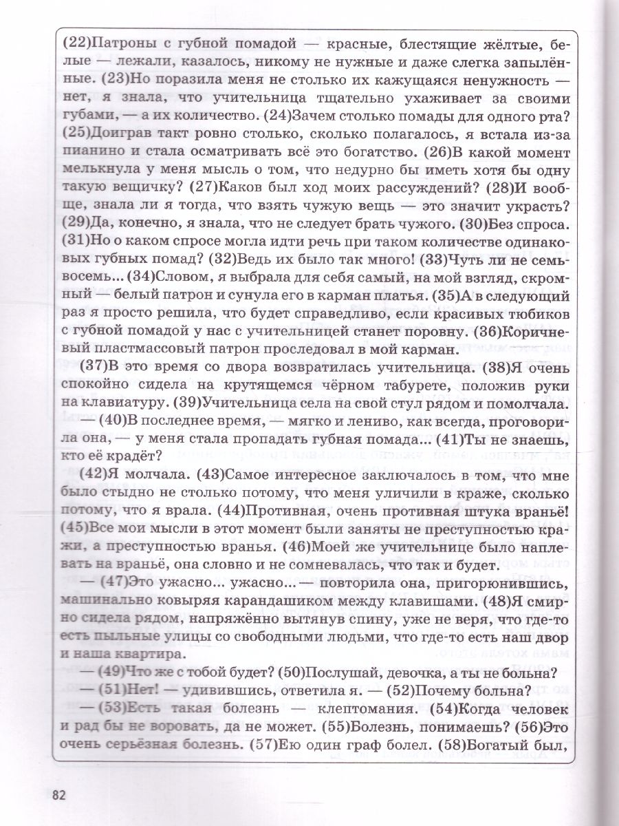 Русский язык. 9 кл. Учимся писать сочинение: задание 9.3 (Легион) -  Межрегиональный Центр «Глобус»