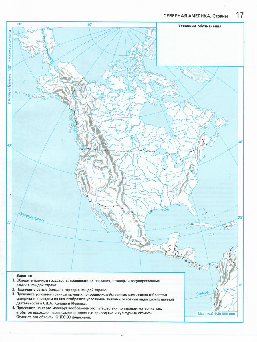 Контурная карта 7 класс по географии материки океаны народы и страны 7 класс