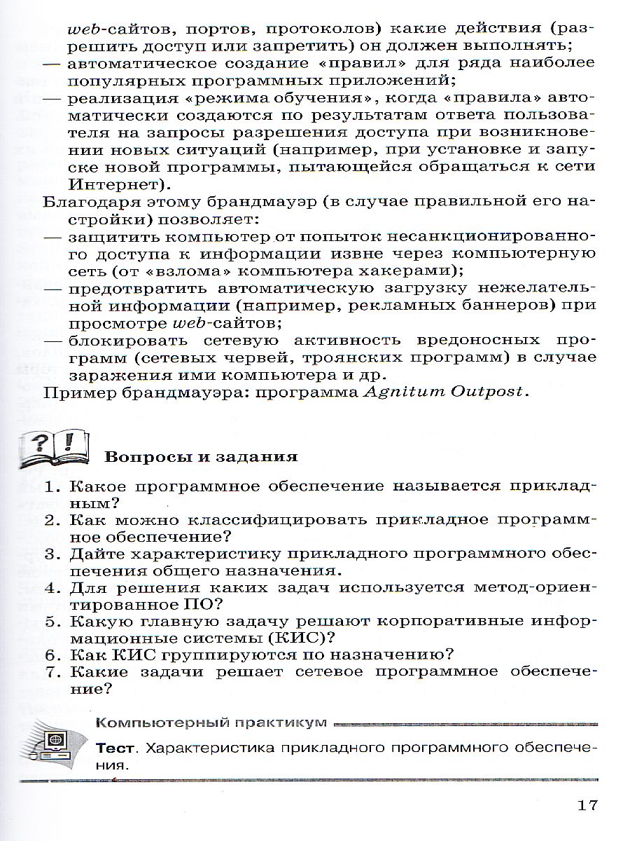 Информатика 11 класс. Углубленный уровень. Учебник - Межрегиональный Центр  «Глобус»