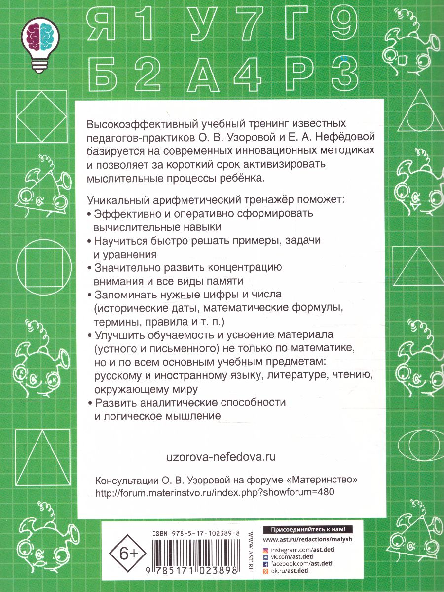 Быстро считаем цепочки примеров 1 класс - Межрегиональный Центр «Глобус»