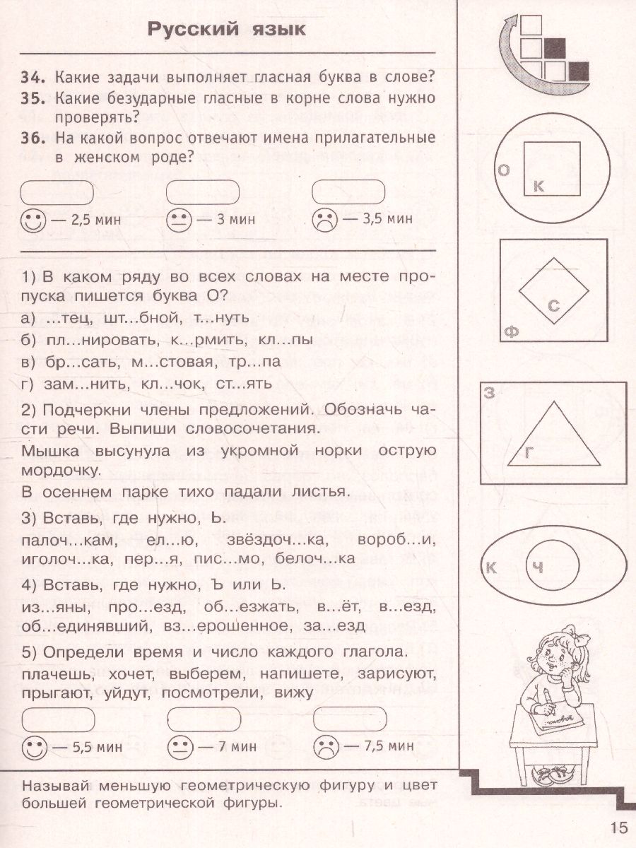 Русский язык Математика Окружающий мир 3 класс. 10000 заданий и упражнений  - Межрегиональный Центр «Глобус»