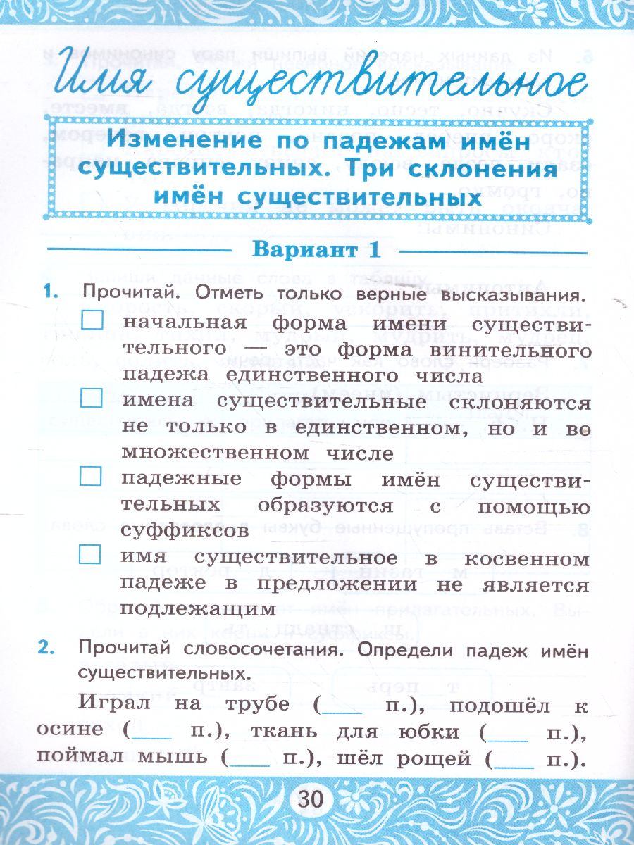 Русский язык 4 класс. Самостоятельная работа. ФГОС - Межрегиональный Центр  «Глобус»