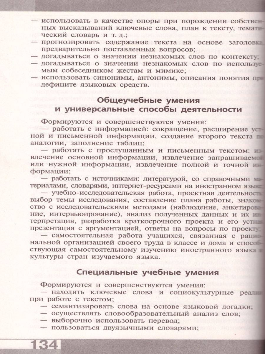 Немецкий язык 2-11 классы. Сборник примерных рабочих программ. ФГОС -  Межрегиональный Центр «Глобус»