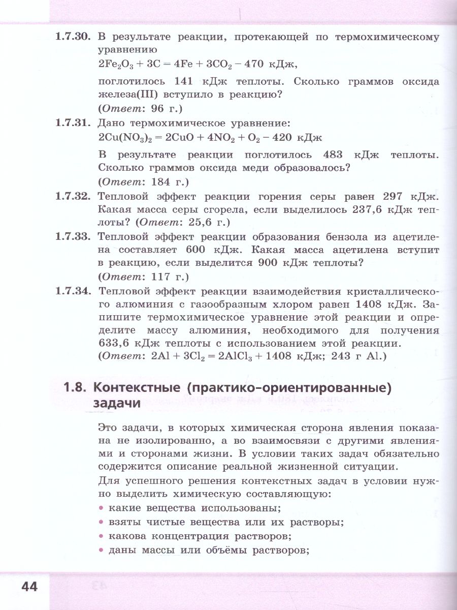 Хими 10-11 класс. Сборник задач и упражнений - Межрегиональный Центр  «Глобус»