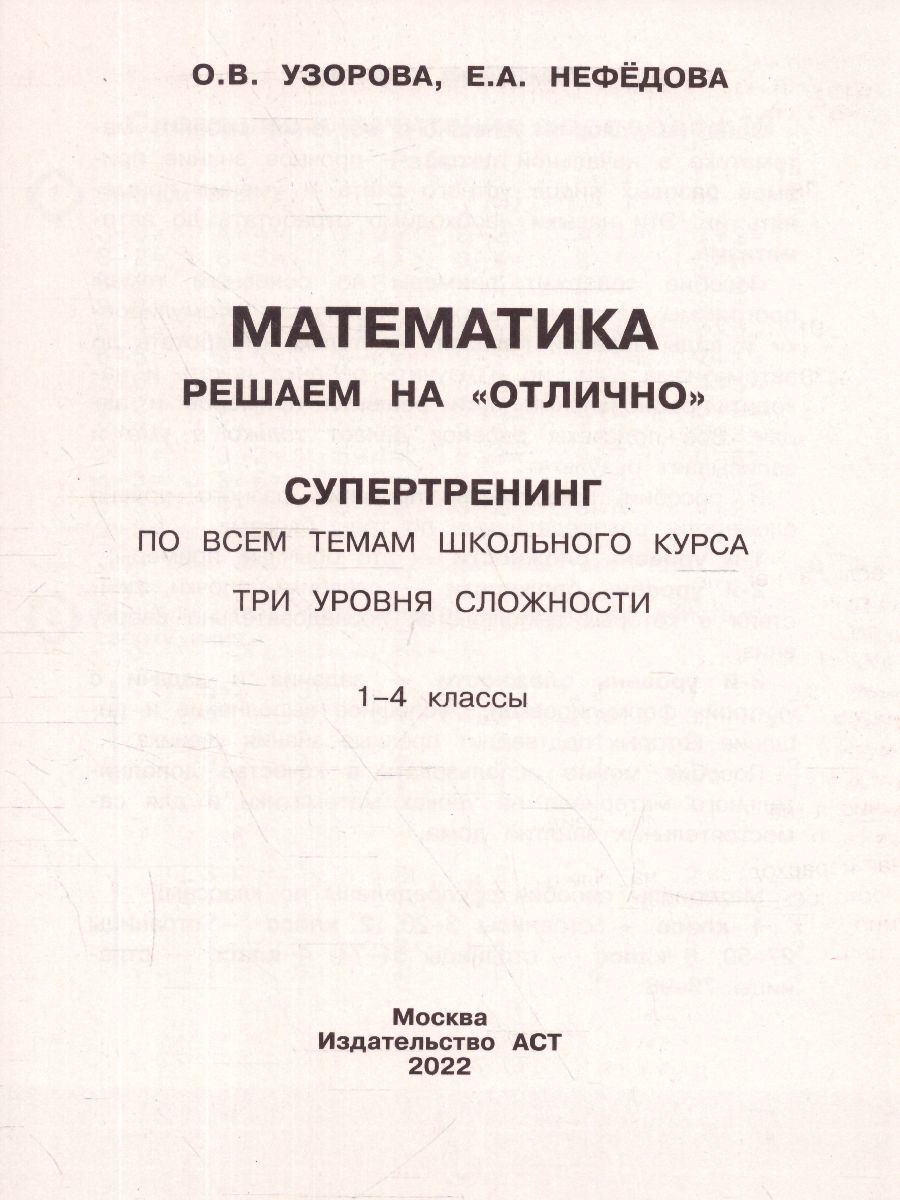 Математика 1-4 классы. Решаем на 