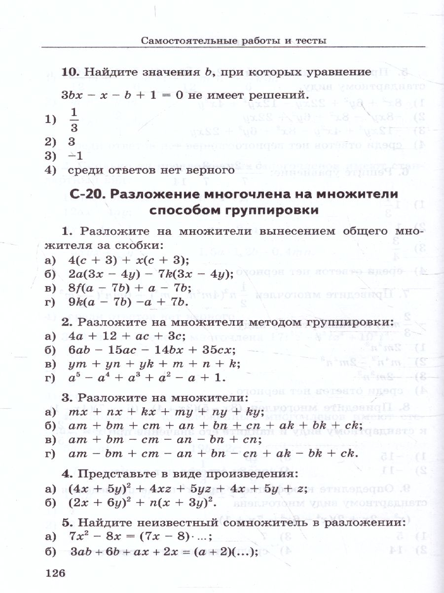 Алгебра 7 класс. Дидактические материалы. К учебнику Ю. Н. Макарычева. ФГОС  - Межрегиональный Центр «Глобус»