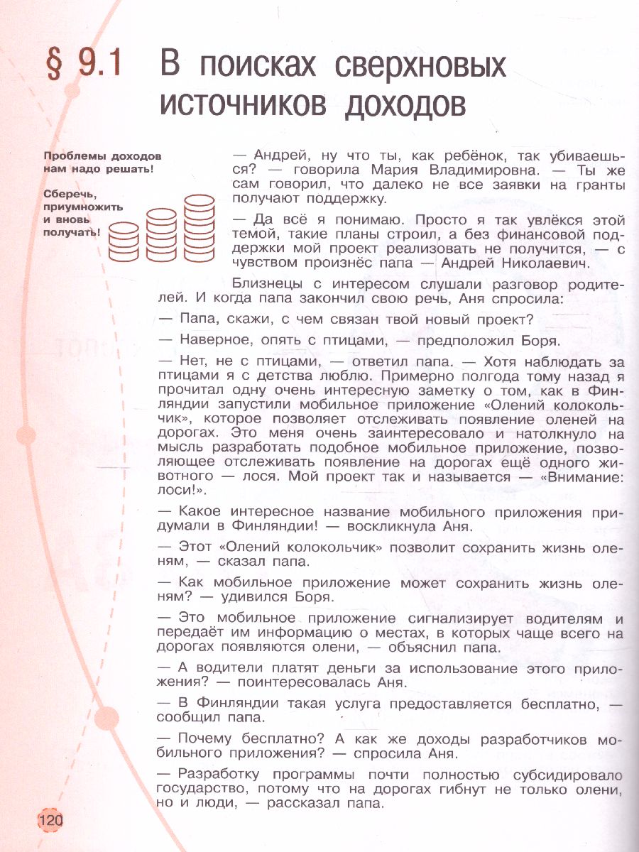 Финансовая грамотность 5-7 классы. Новый мир. В 2-х частях. Часть 2 -  Межрегиональный Центр «Глобус»