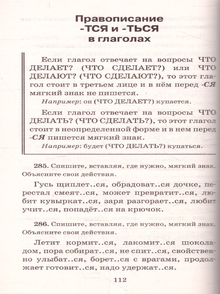 Русский язык 5 класс. Правила и упражнения - Межрегиональный Центр «Глобус»