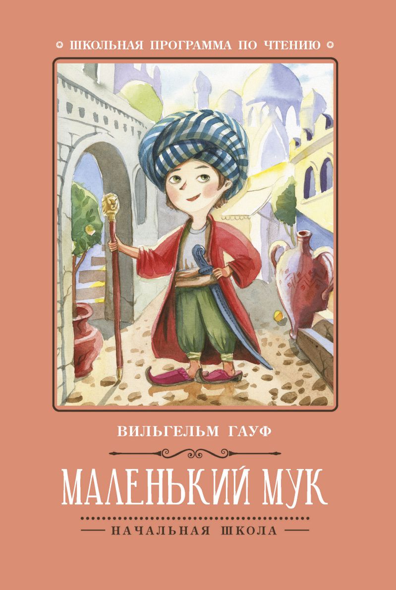 Маленький Мук - Межрегиональный Центр «Глобус»