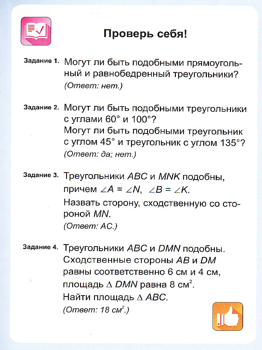 Геометрия 7-11 класс. Подобные треугольники. Признаки подобия  треугольников. Таблица-плакат - Межрегиональный Центр «Глобус»