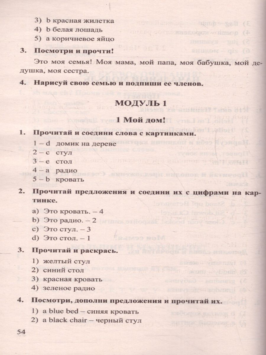 Домашняя работа по Английскому языку 2 класс. ФГОС - Межрегиональный Центр  «Глобус»