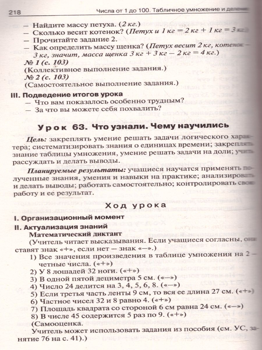 Поурочные разработки по Математике 3 класс. К УМК Моро (Школа России). ФГОС  - Межрегиональный Центр «Глобус»