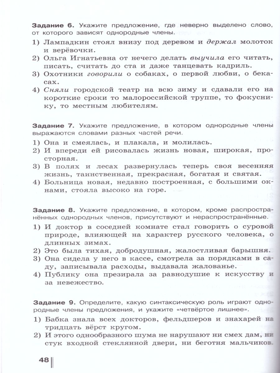 Русский язык 8 класс. Готовимся к ОГЭ. Тесты, творческие работы, проекты -  Межрегиональный Центр «Глобус»