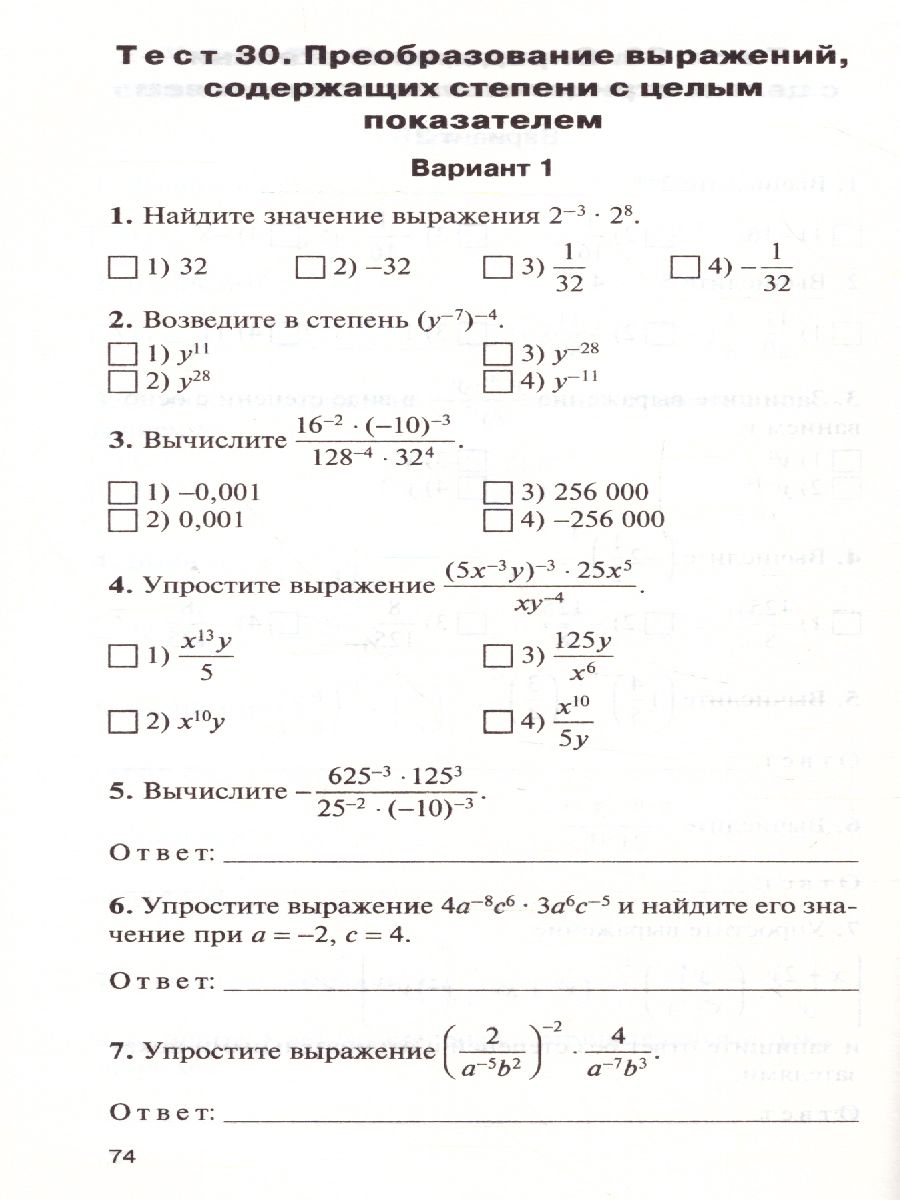 Математика Алгебра 8 класс. Контрольно-измерительные материалы. ФГОС -  Межрегиональный Центр «Глобус»