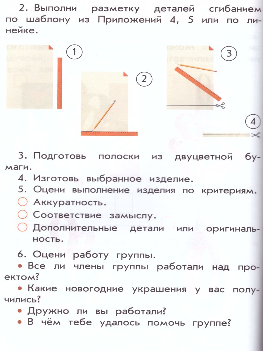 Технология 1 класс. Рабочая тетрадь. УМК 