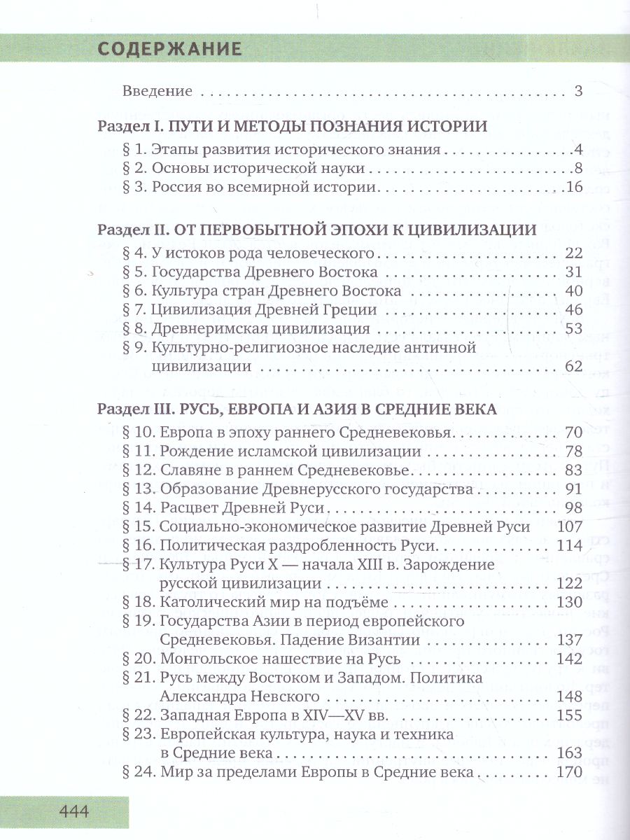 История 10 класс. С древнейших врем до конца ХIХ в. Базовый уровень.  Учебник. ФГОС - Межрегиональный Центр «Глобус»