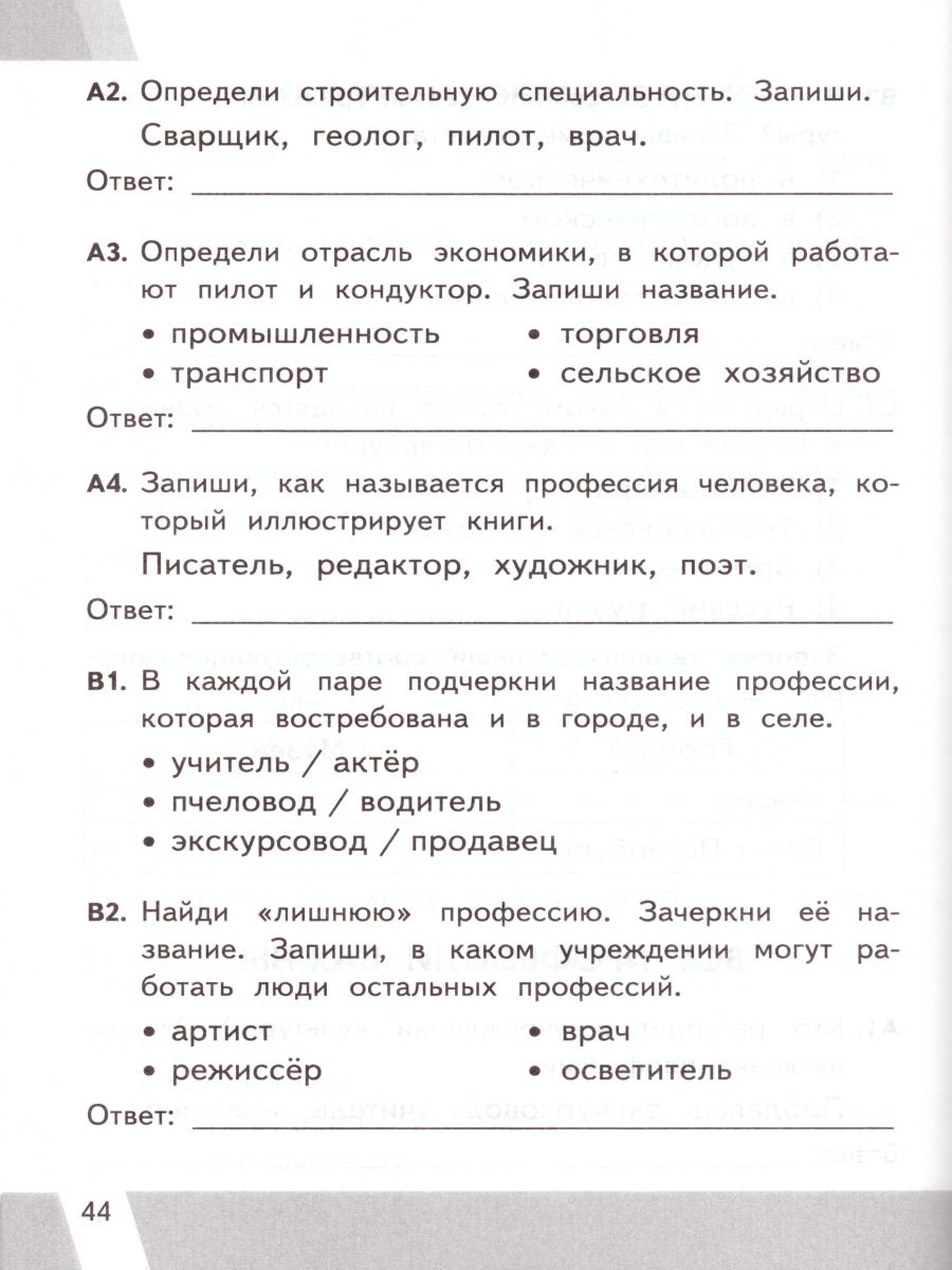 ВПР. Окружающий мир 2 класс. Контрольные измерительные материалы. ФГОС -  Межрегиональный Центр «Глобус»