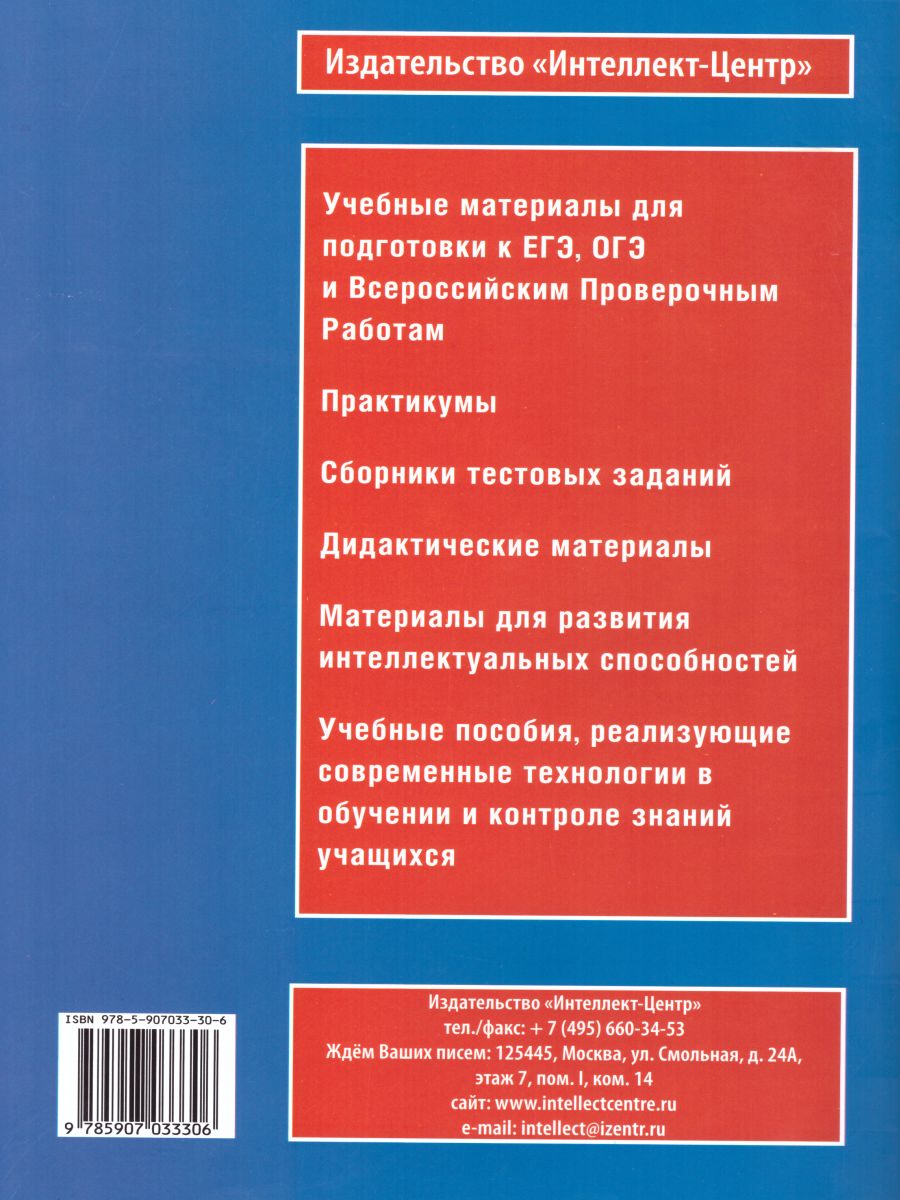 Русский язык 5 класс. Практикум по орфографии и пунктуации. Готовимся к ГИА  - Межрегиональный Центр «Глобус»