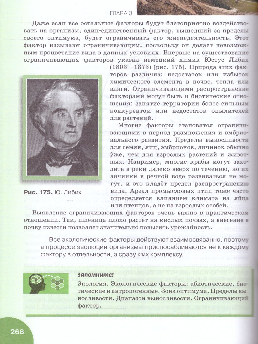 Биология 10-11 класс. Учебник - Межрегиональный Центр «Глобус»