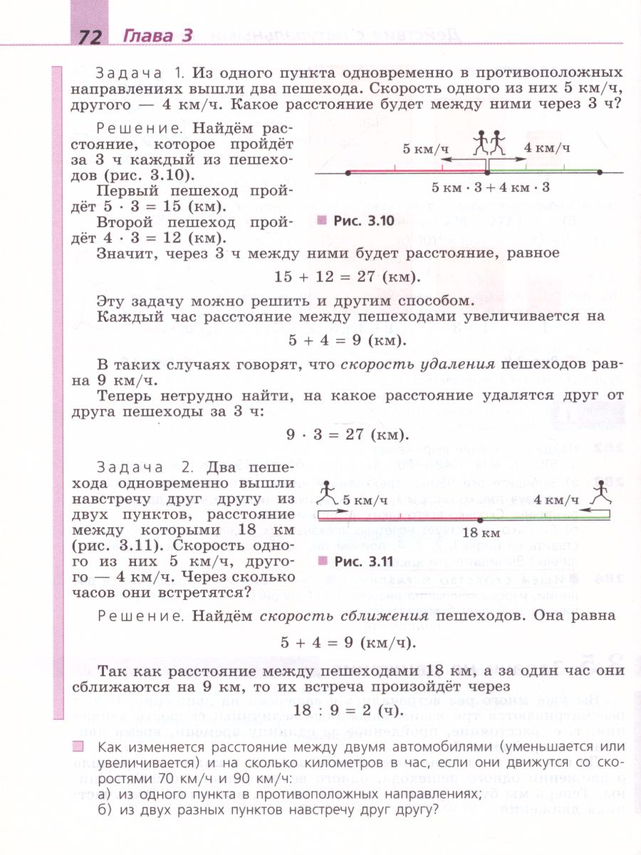 Математика 5 класс. Учебник. ФГОС - Межрегиональный Центр «Глобус»