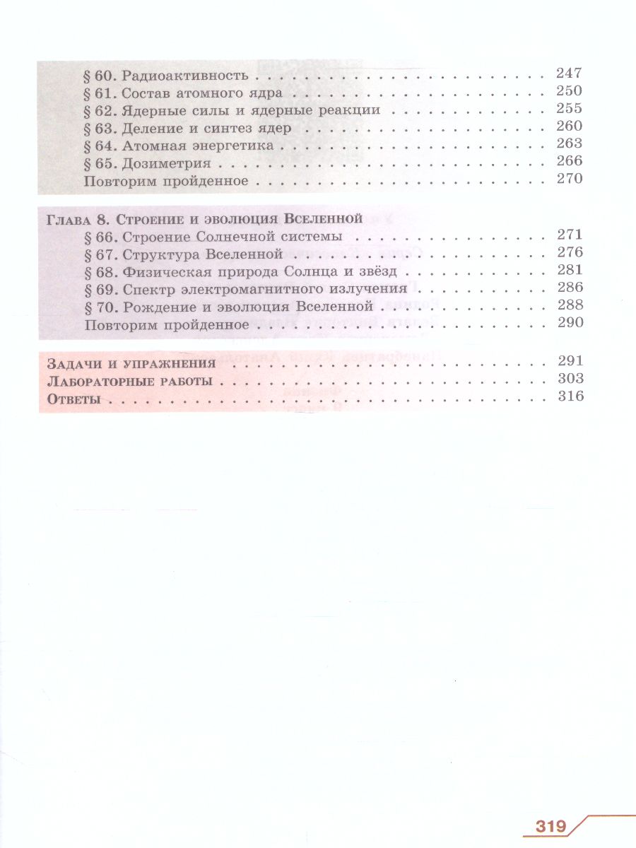 Физика 9 класс. Учебник - Межрегиональный Центр «Глобус»