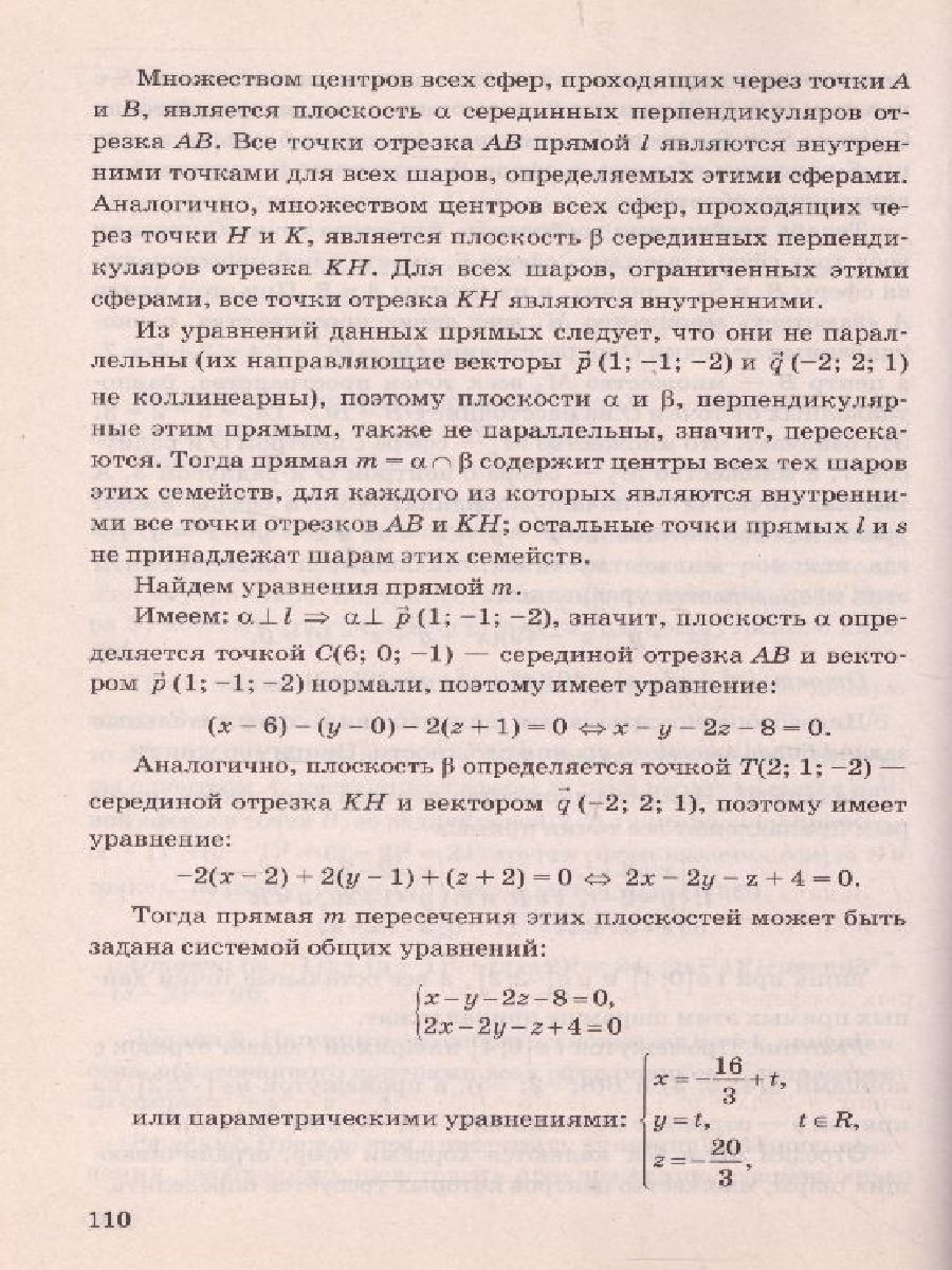 Геометрия Векторно-координатный метод решения задач стереометрии. ФГОС -  Межрегиональный Центр «Глобус»