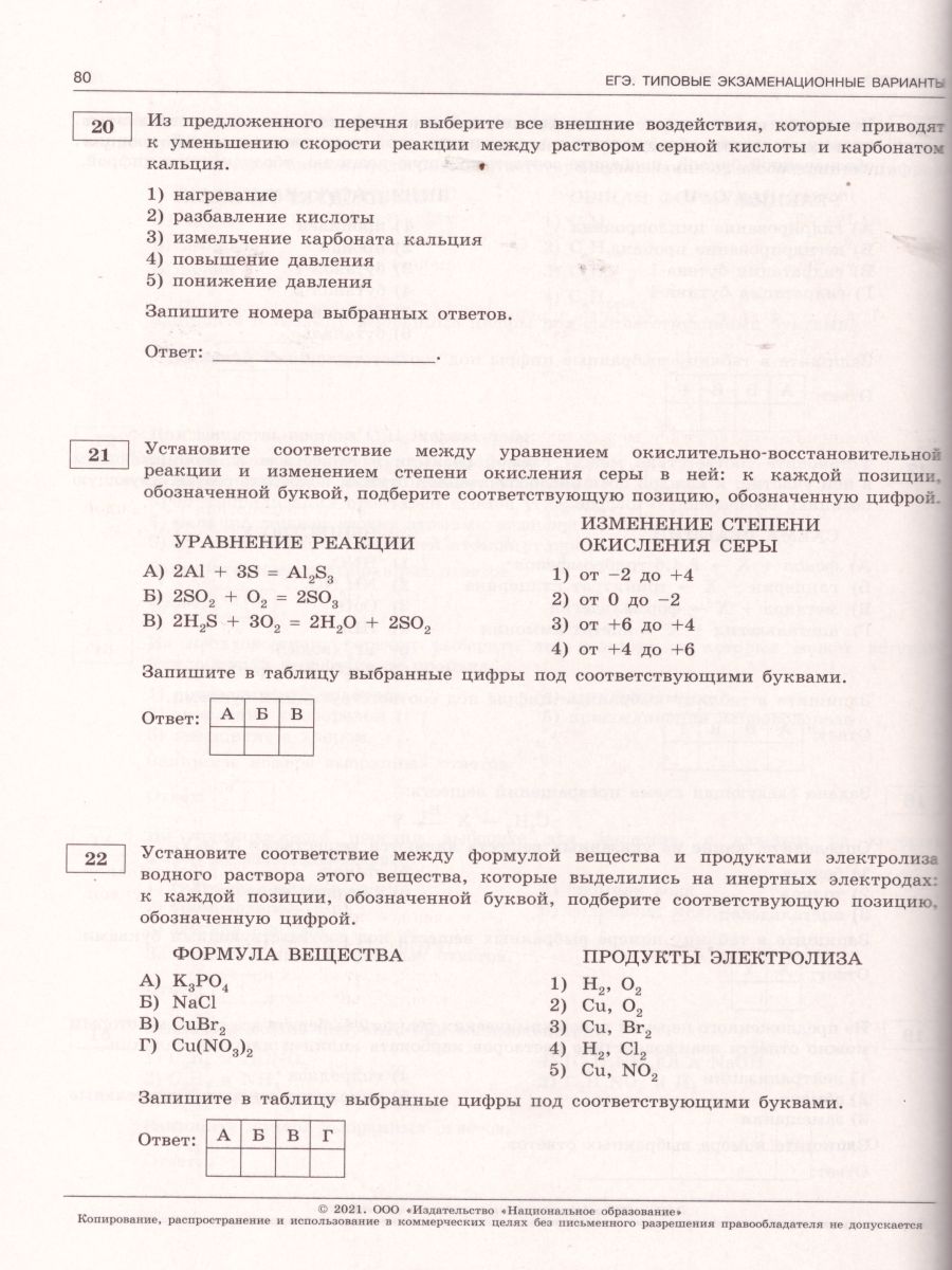 ЕГЭ 2021. Химия. 30 вариантов - Межрегиональный Центр «Глобус»