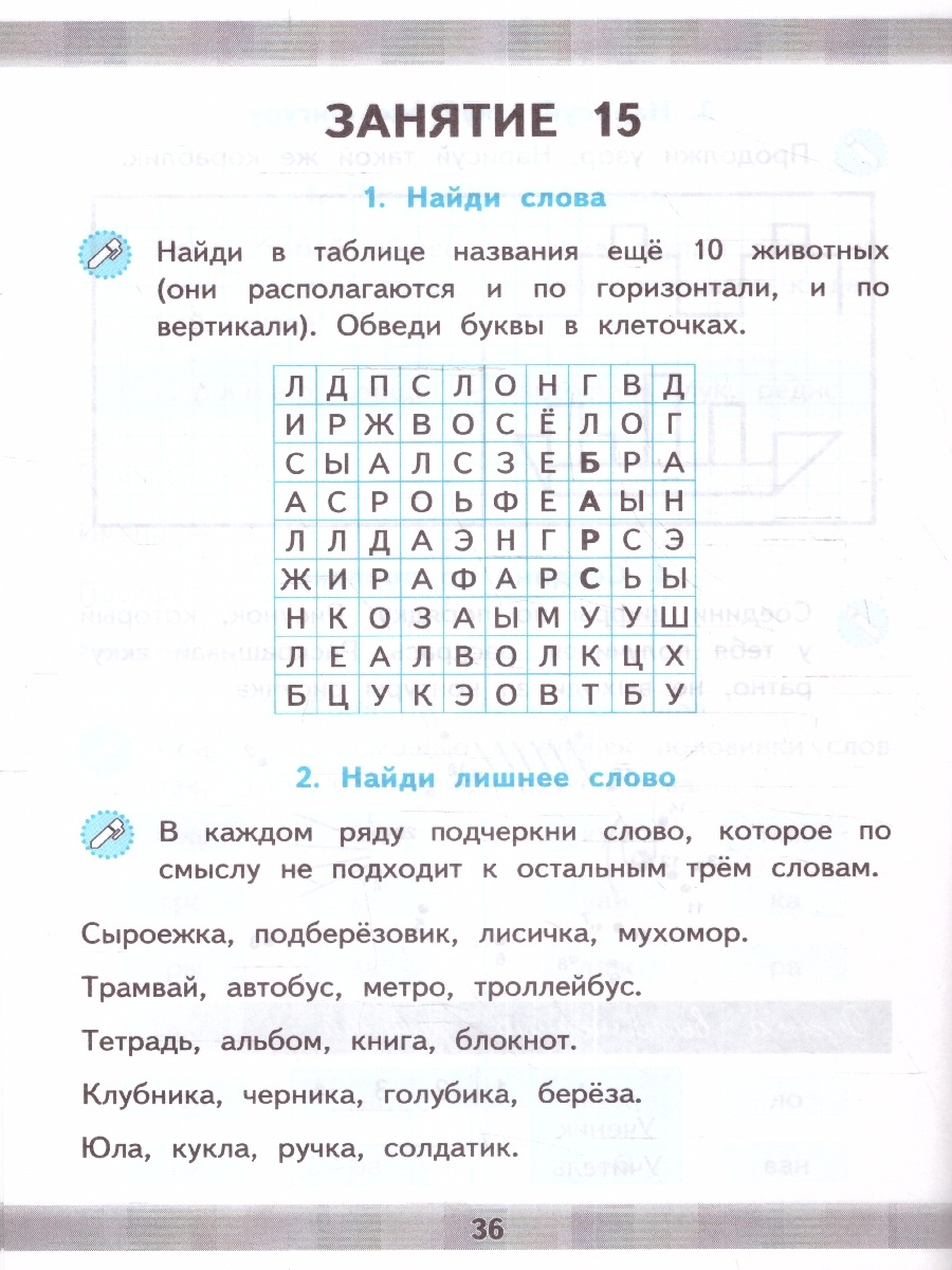 УМК Развивающие задания 1 кл. ФГОС НОВЫЙ (Экзамен) - Межрегиональный Центр  «Глобус»