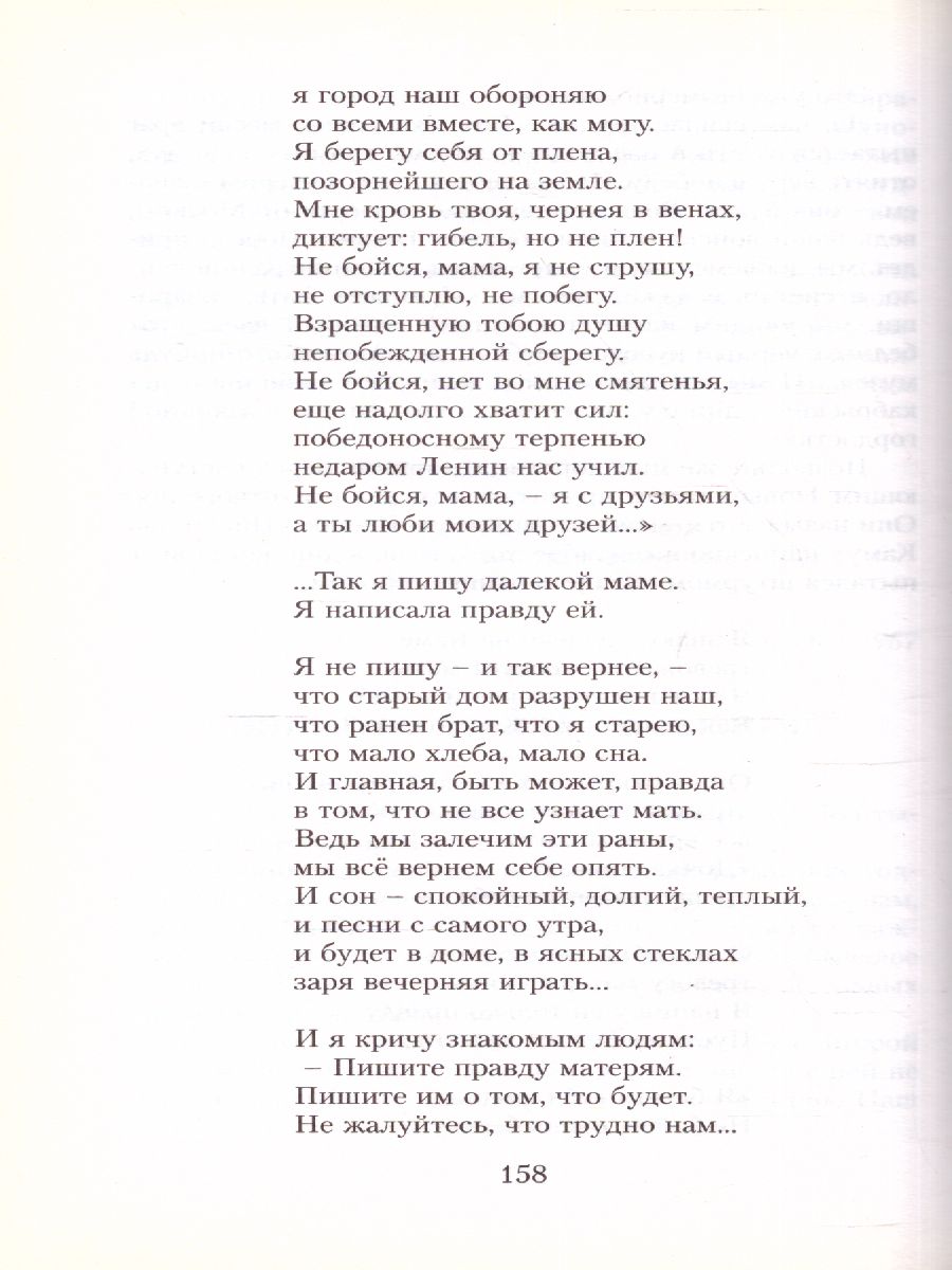 Говорит Ленинград. Стихи и воспоминания о войне - Межрегиональный Центр  «Глобус»