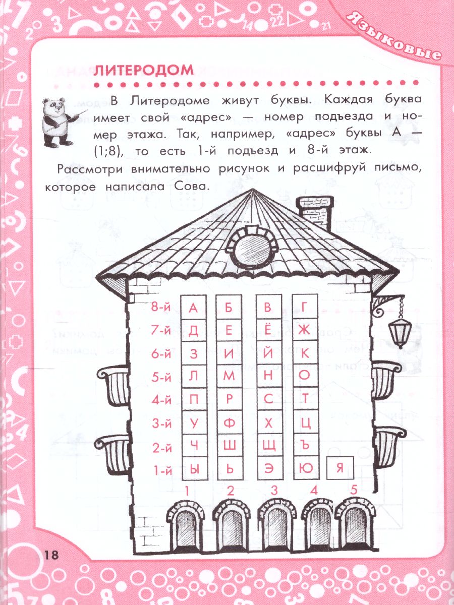 Логические задания для 1 класса Орешки для ума - Межрегиональный Центр  «Глобус»