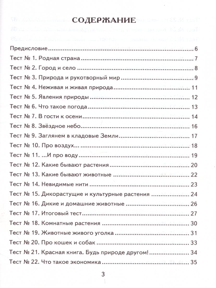 КИМ Итоговая аттестация Окружающий мир 2 класс. ФГОС - Межрегиональный  Центр «Глобус»