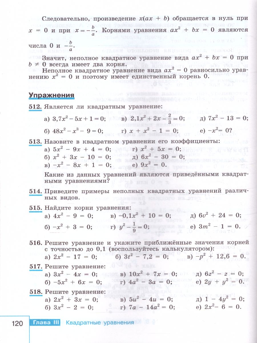 Алгебра 8 класс. Учебник - Межрегиональный Центр «Глобус»