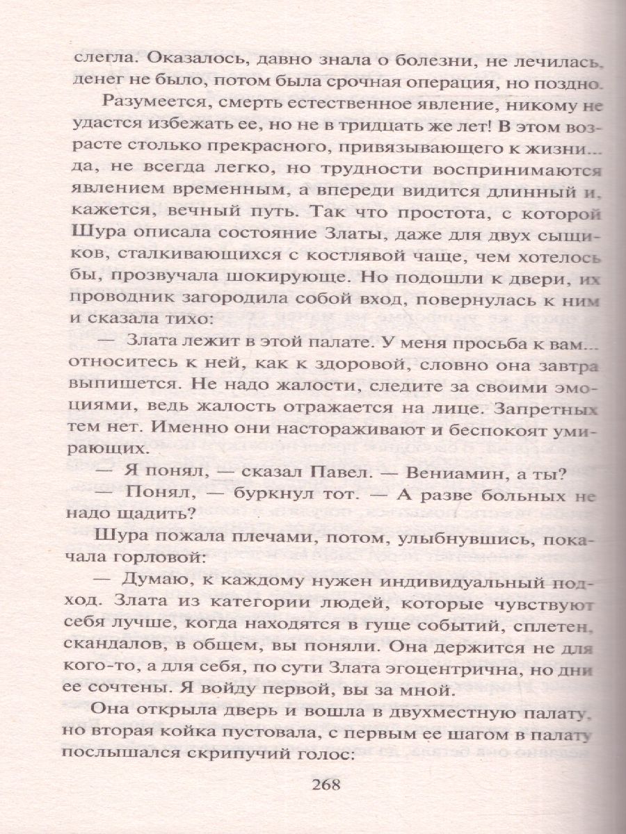 Отравленная кровь. Соболева Л./Соболева(best) (АСТ) - Межрегиональный Центр  «Глобус»