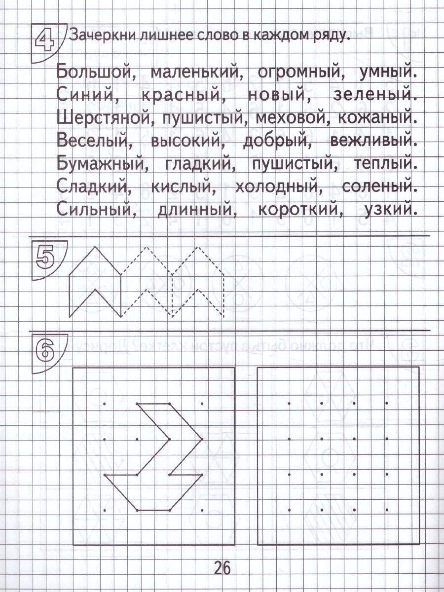 Упражнения для развития творческого мышления. Рабочая тетрадь. В 2-х  частях. Часть 2 - Межрегиональный Центр «Глобус»