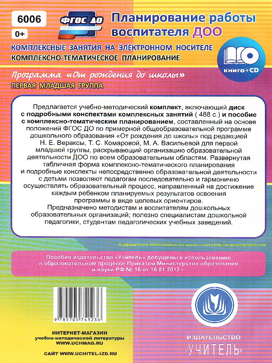 Комплексно-тематическое планирование по программе 