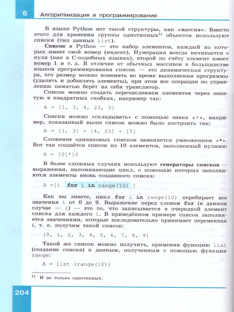 Информатика, 10 класс, базовый и углублённый уровни, часть 2, Поляков К.Ю., Еремин Е.А., 2019